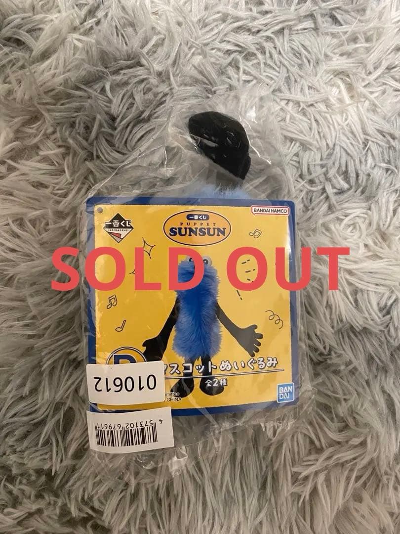 パペットスンスン バンダイナムコ一番くじ まとめ売り(バラ売り可能)