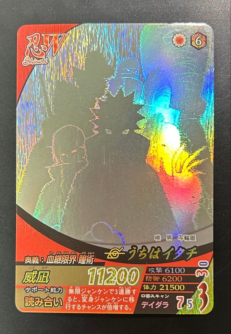 NARUTO ナルト　ナルティメットフォーメーション 暁 うちはイタチ ホロ