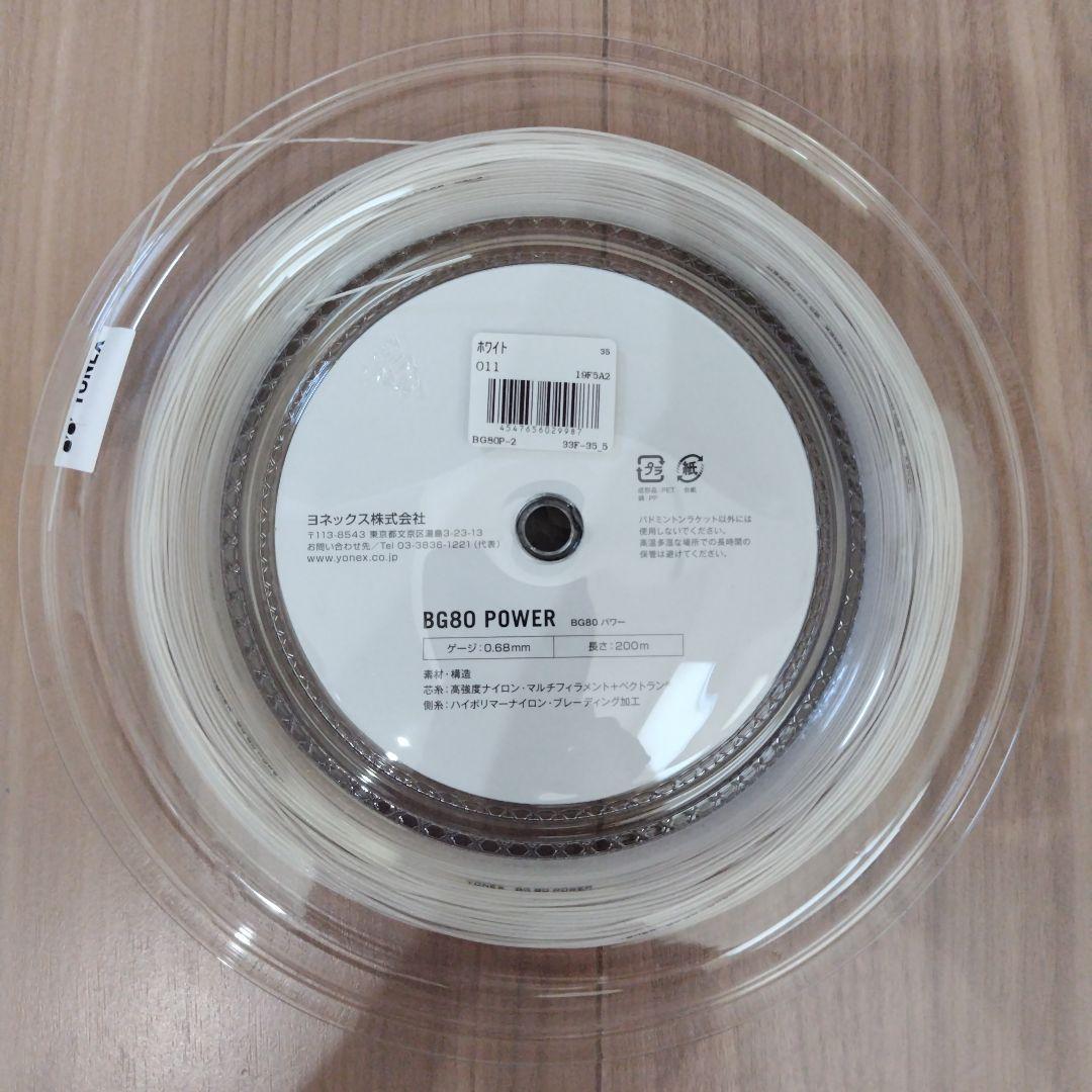 YONEX　ロールガット　200m BG80パワー ホワイト