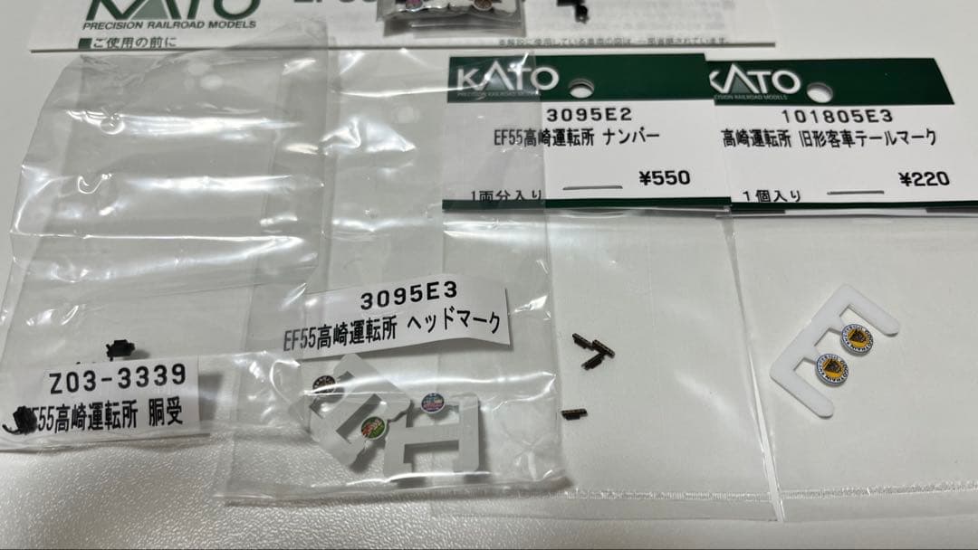 KATO 3095 EF55 高崎運転所