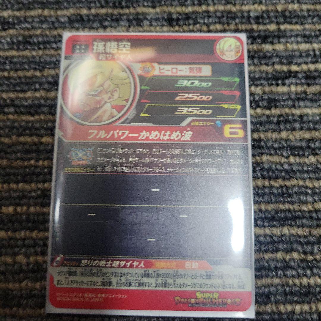 スーパードラゴンボールヒーローズ カード希少9枚セット