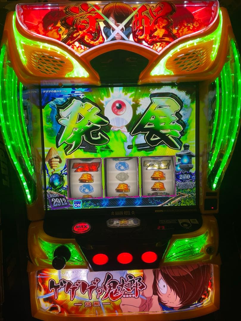 ゲゲゲの鬼太郎　スマスロ　実機