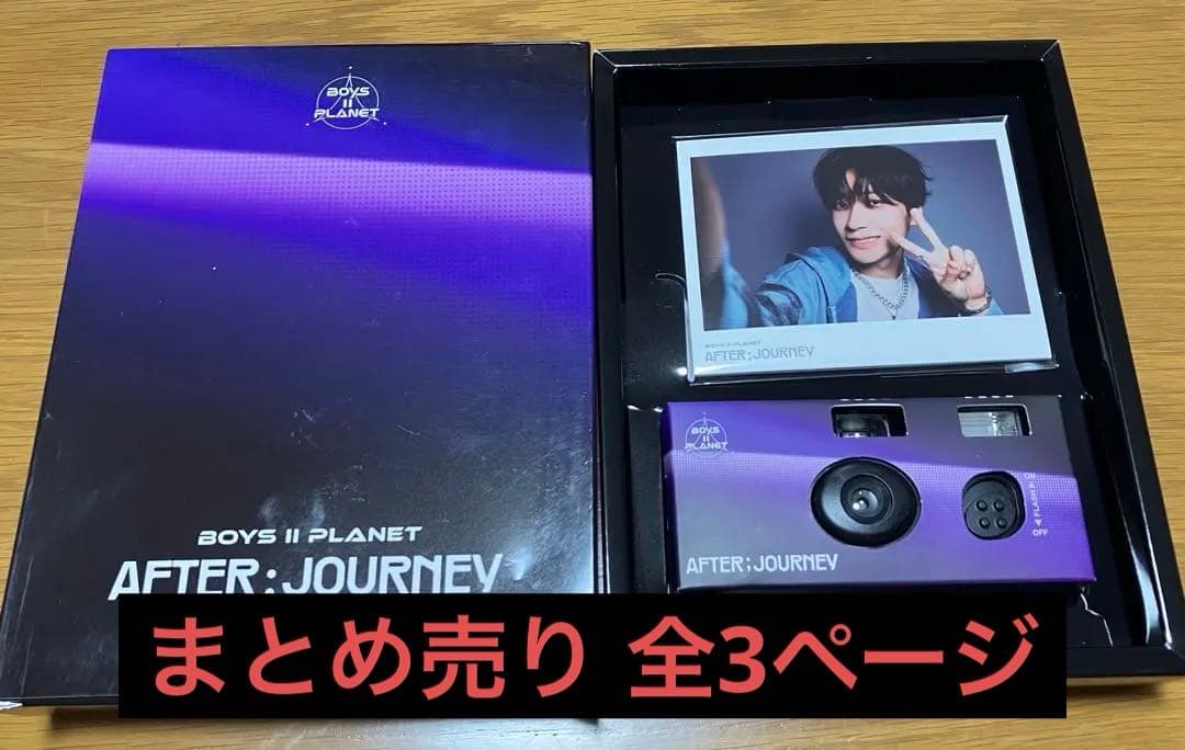 ボイプラ2 スンホンユー まとめ売り