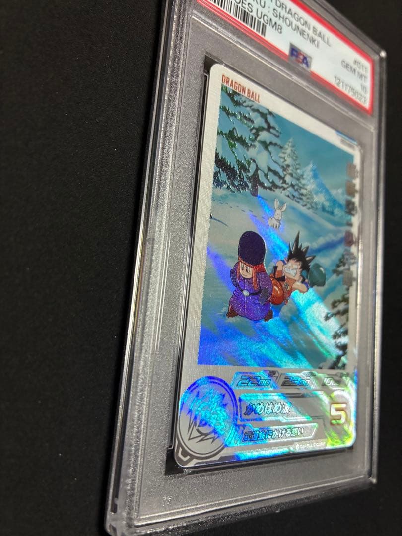 ugm8-011 da 孫悟空　少年期　スーパードラゴンボールヒーローズ　psa