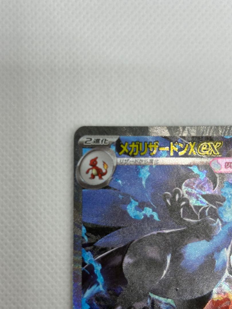 ポケモンカード　メガリザードンX ex SAR インフェルノX 110/080