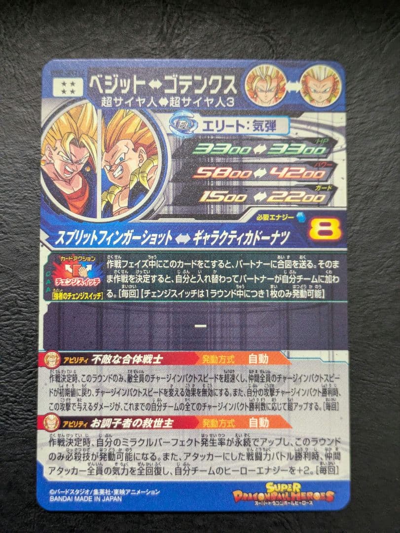 ドラゴンボールヒーローズ　ugm9-sec2 lc ベジット