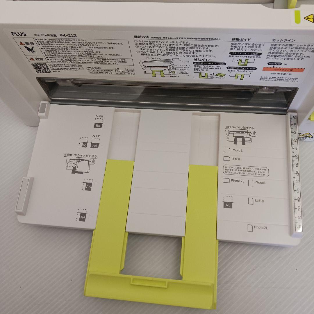 PLUS 裁断機 PE-213 ホワイト/イエロー