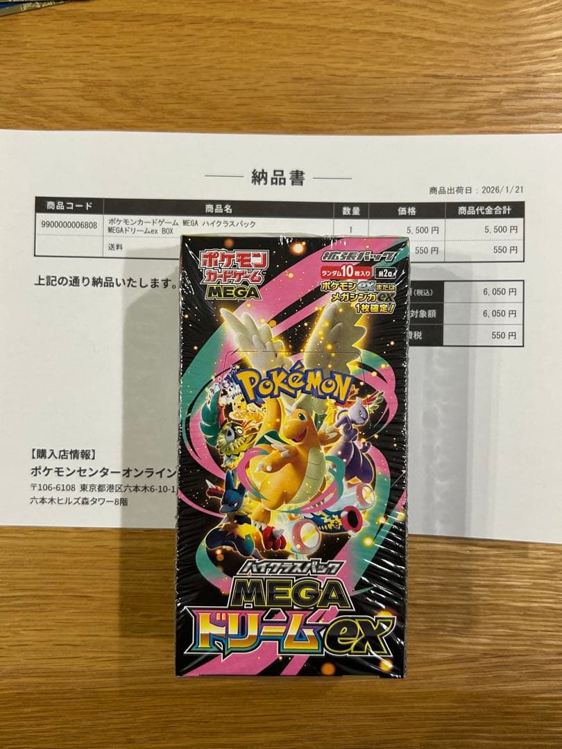 ハイクラスパック MEGAドリームEX シュリンク付き