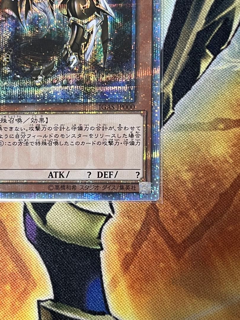 万物創世龍 DASA-JP001 20th