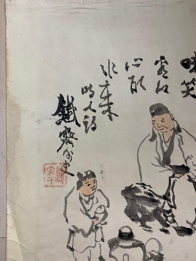 絵画　模写　肉筆画　富岡鉄斎『寿老人』水墨画　サイン落款あり　まくり　めくり