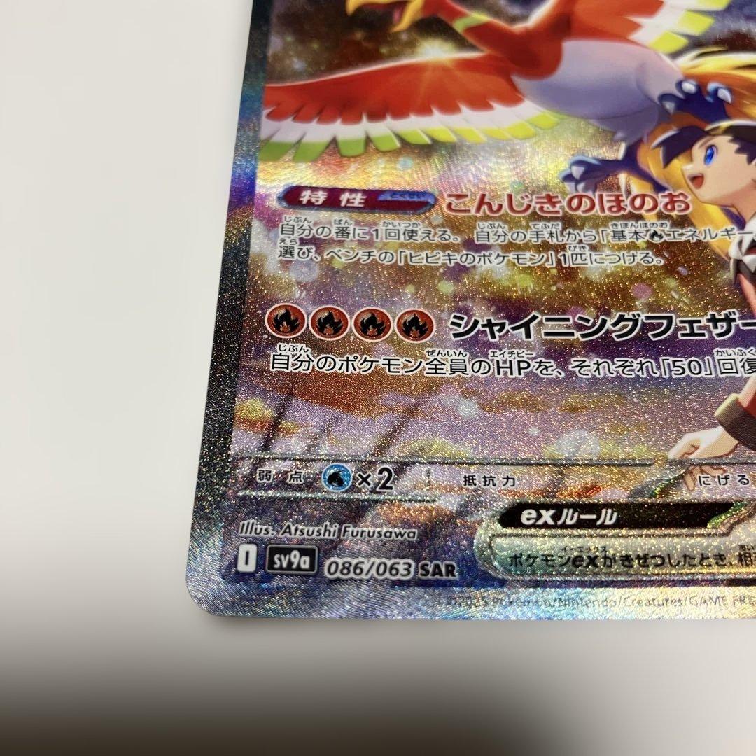 ヒビキのホウオウex sar