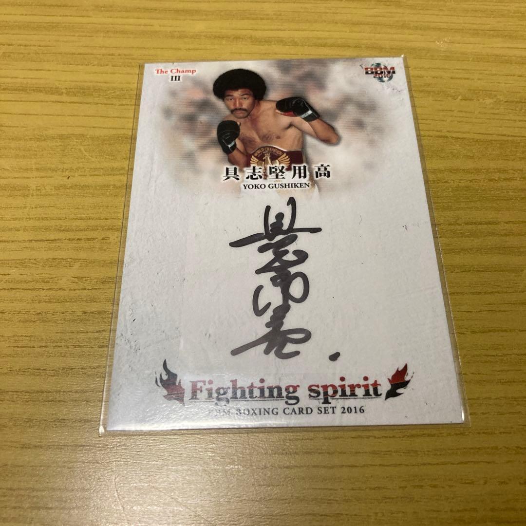 希少　本人証明有　BBM The 具志堅用高　公式トレカ　直筆サインカード