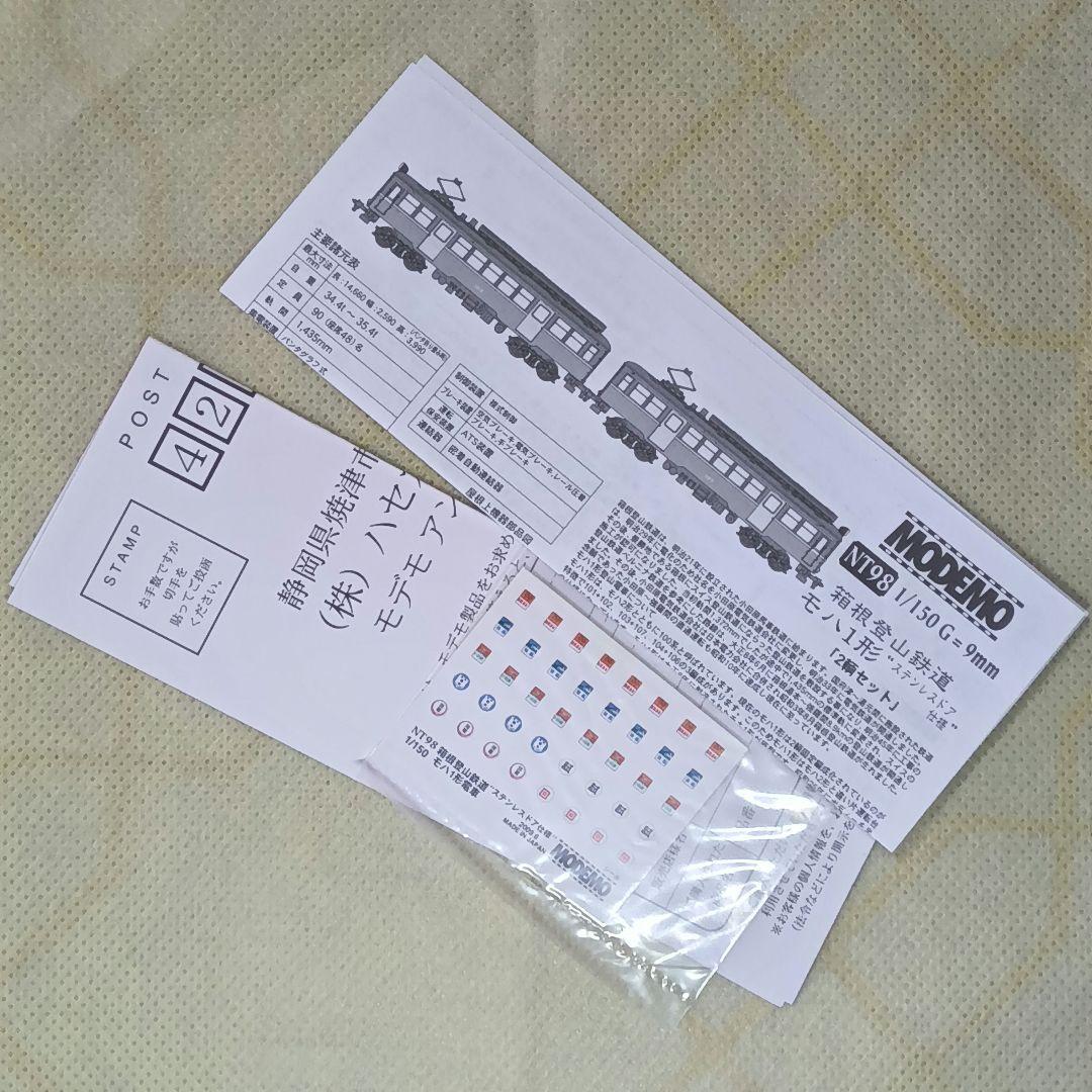 MODEMO 箱根登山鉄道 モハ1形 ステンレスドア仕様 2両セット NT98