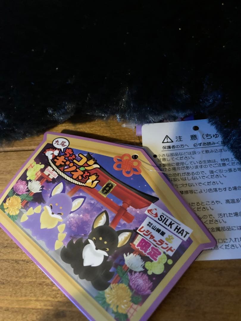ちょコンとキツネ 九尾 ウルトラBIGぬいぐるみ 2つセット
