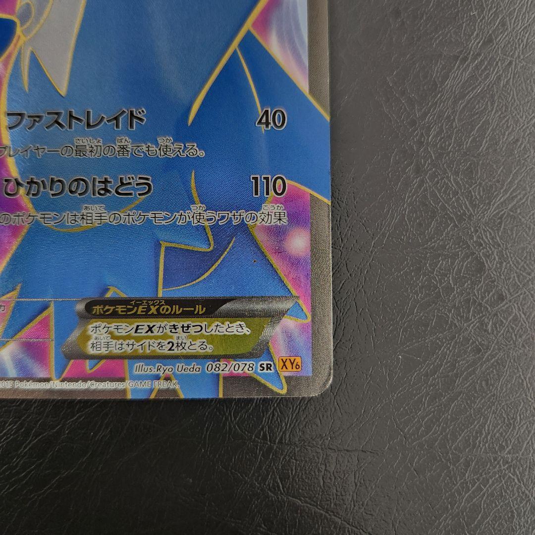 ポケモンカード ラティオスEX SR XY6 エメラルドブレイク