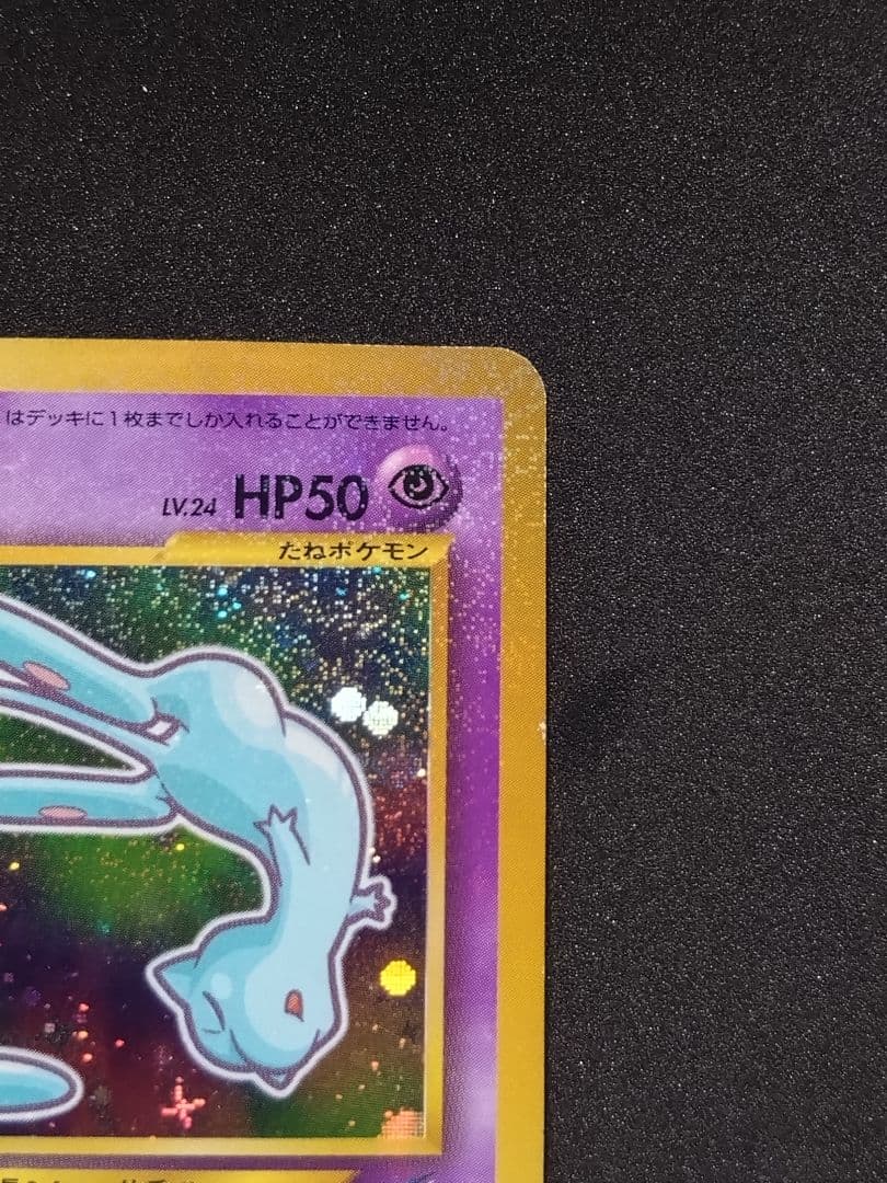 ポケモンカード 旧裏 ひかるミュウ コロコロコミック01年5月号 おまけカード