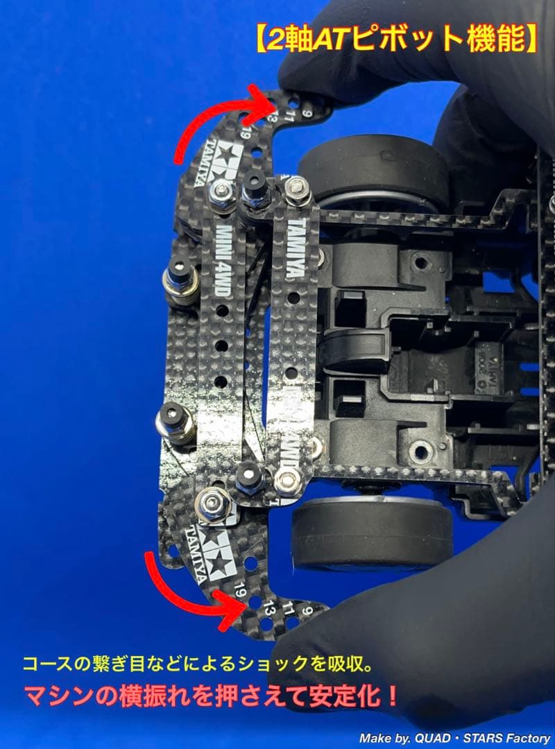 【ミニ四駆・MS用】2軸ATピボットバンパー＋フロント提灯　フルカーボン