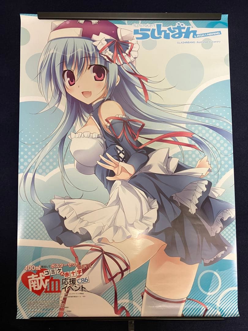 【非売品】らしんばん らんらん karory 描き下ろし A1 サイズ ポスター