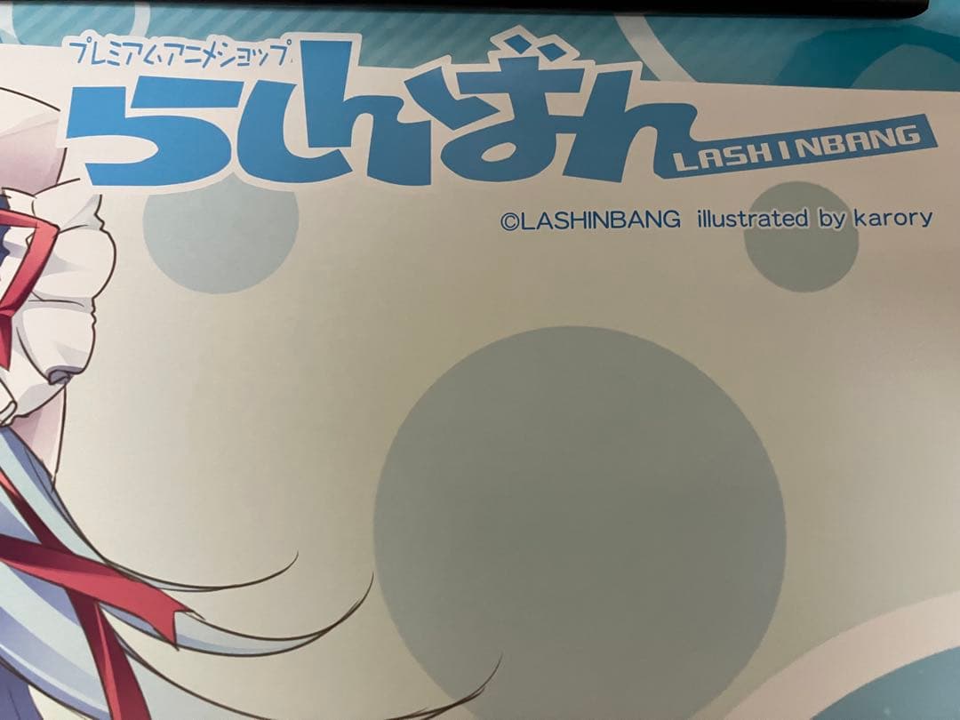 【非売品】らしんばん らんらん karory 描き下ろし A1 サイズ ポスター