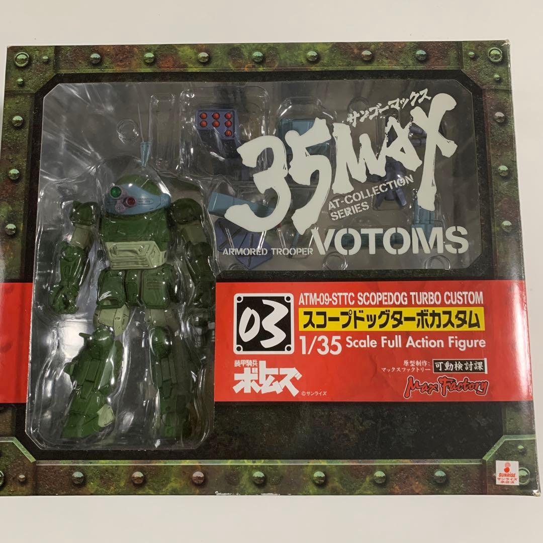 35MAXスコープドッグターボカスタム 1/35