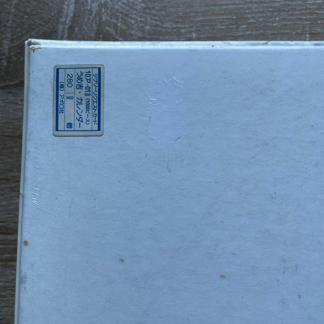 ジグソーパズル　うめ吉　1992カレンダー　未開封　1000P