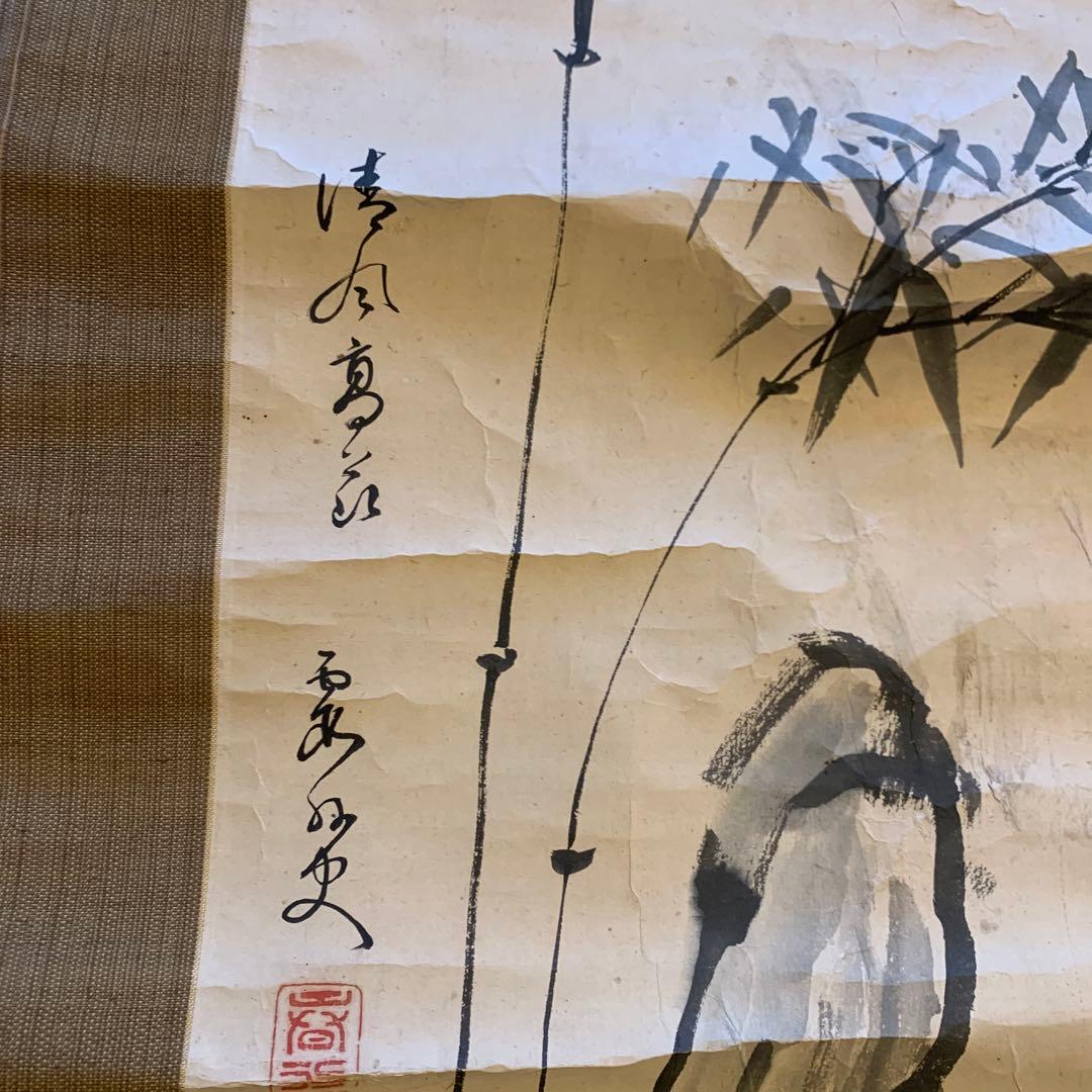 赖春水竹石之図　翁天香識        66