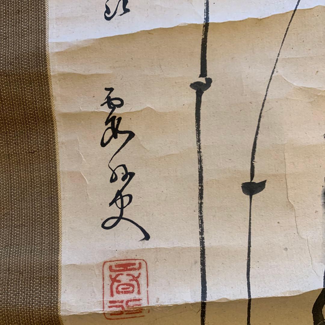 赖春水竹石之図　翁天香識        66