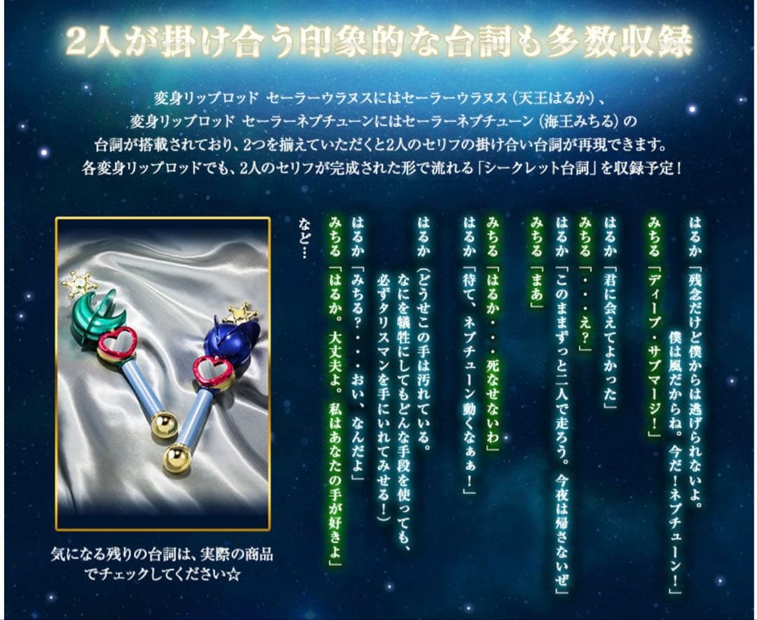 【新品未開封】PROPLICA 変身リップロッド ウラヌス＆ネプチューン セット