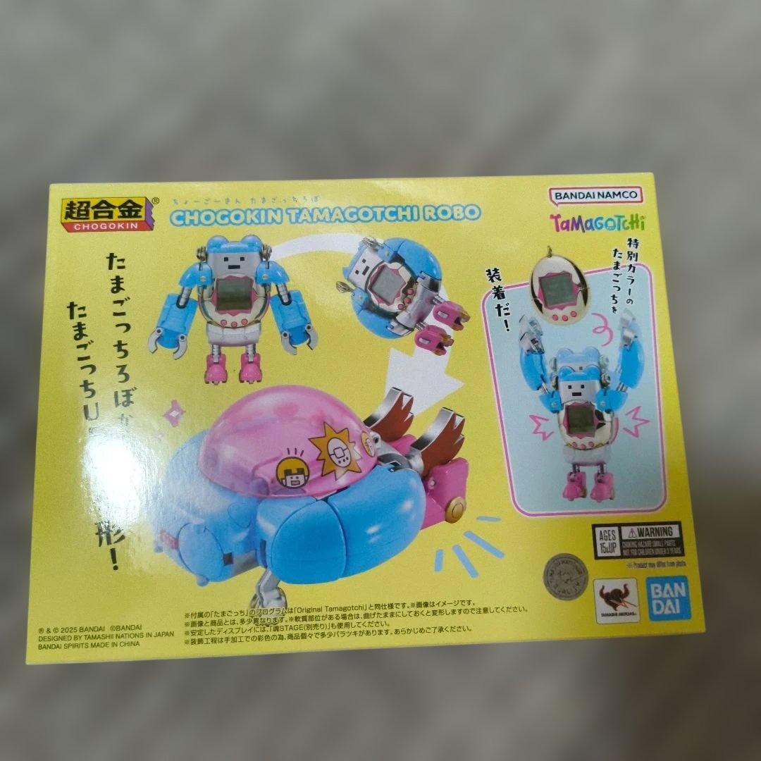 たまごっちろぼ　ちょーごーきん