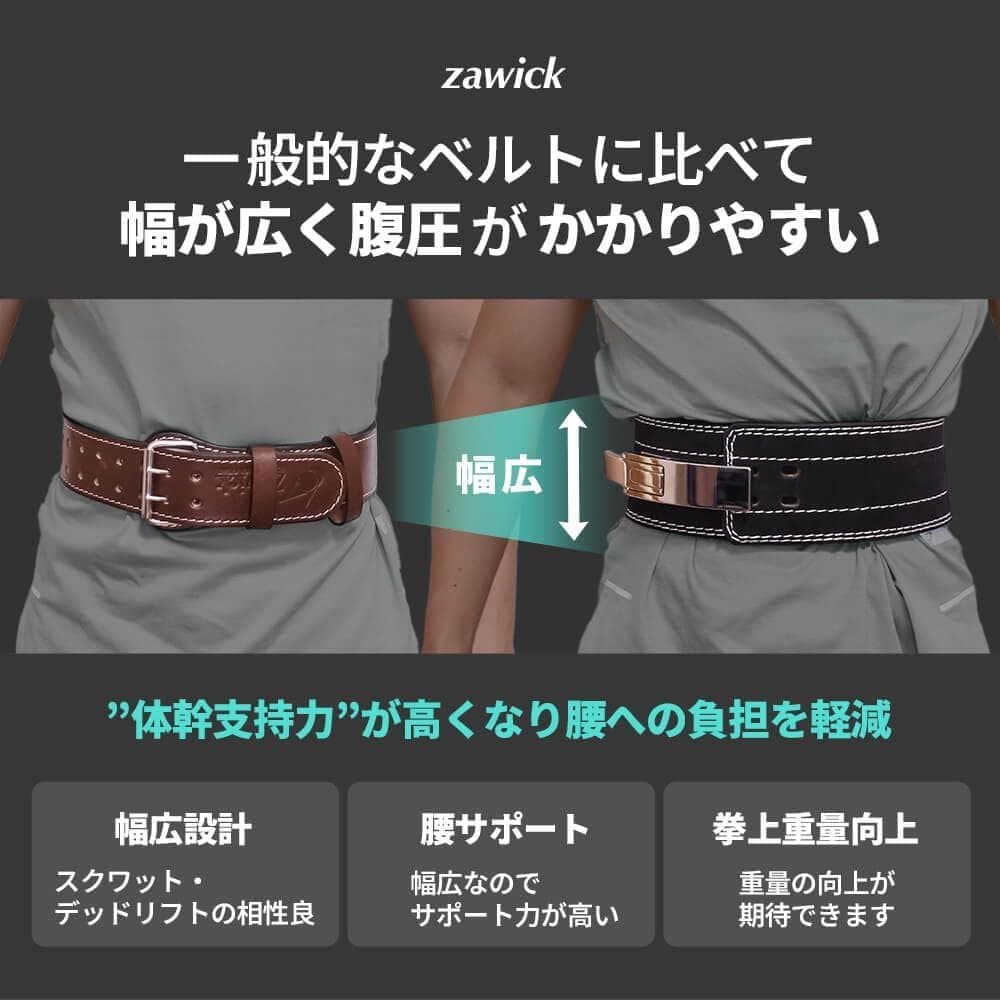 zawick トレーニングベルト 筋トレ レバーアクションベルト Mサイズ