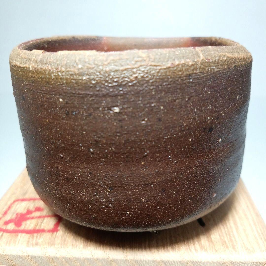 酒器 備前焼 徳利 ぐい呑 藤原 一門