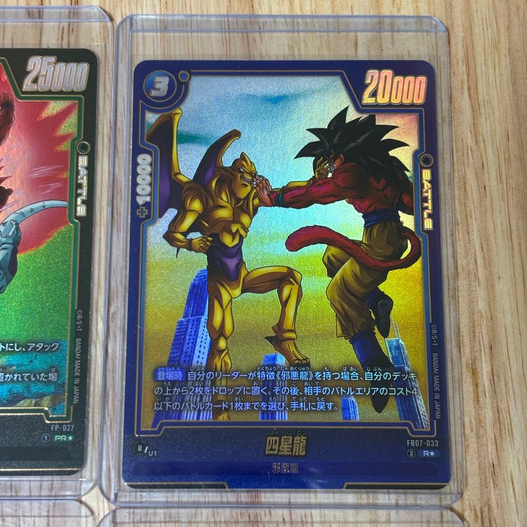 ドラゴンボール フュージョンワールド ビジュアルパラレル 孫悟空 孫悟飯 四星龍