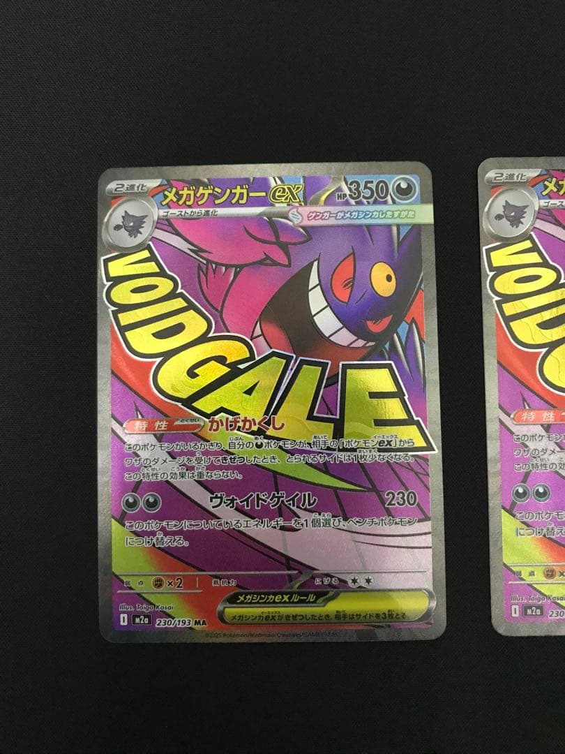 ポケモンカード　メガゲンガーe MA 3枚セット　まとめ売り