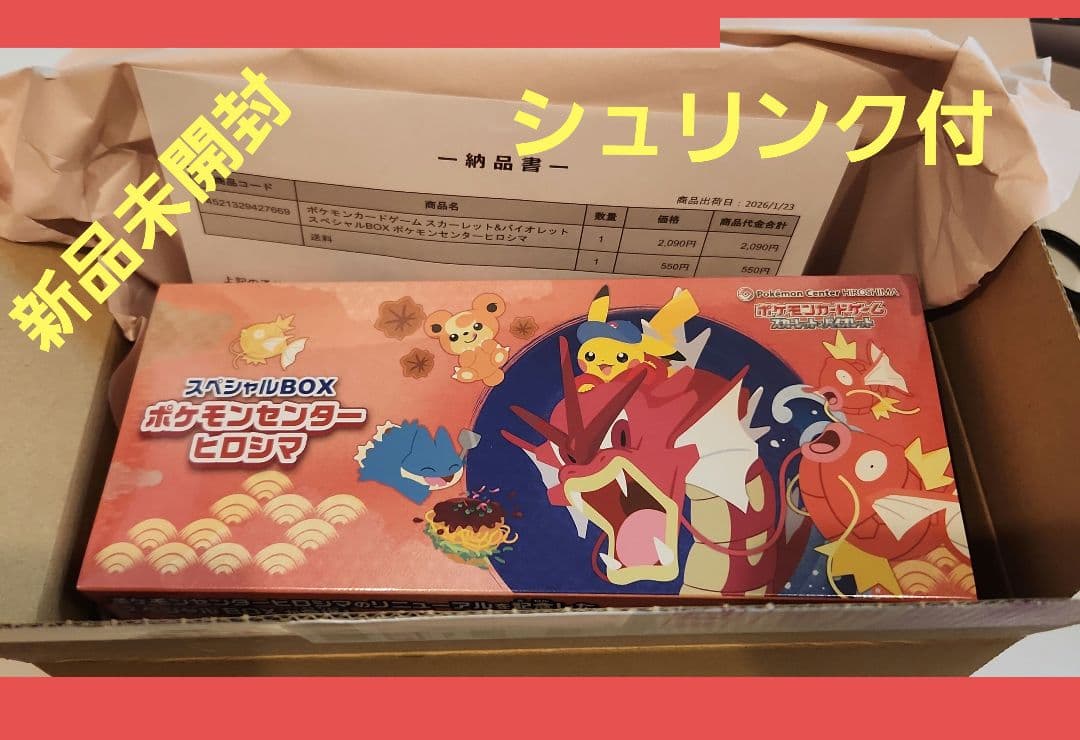 ポケモンカードゲーム スペシャルBOXヒロシマ シュリンク付