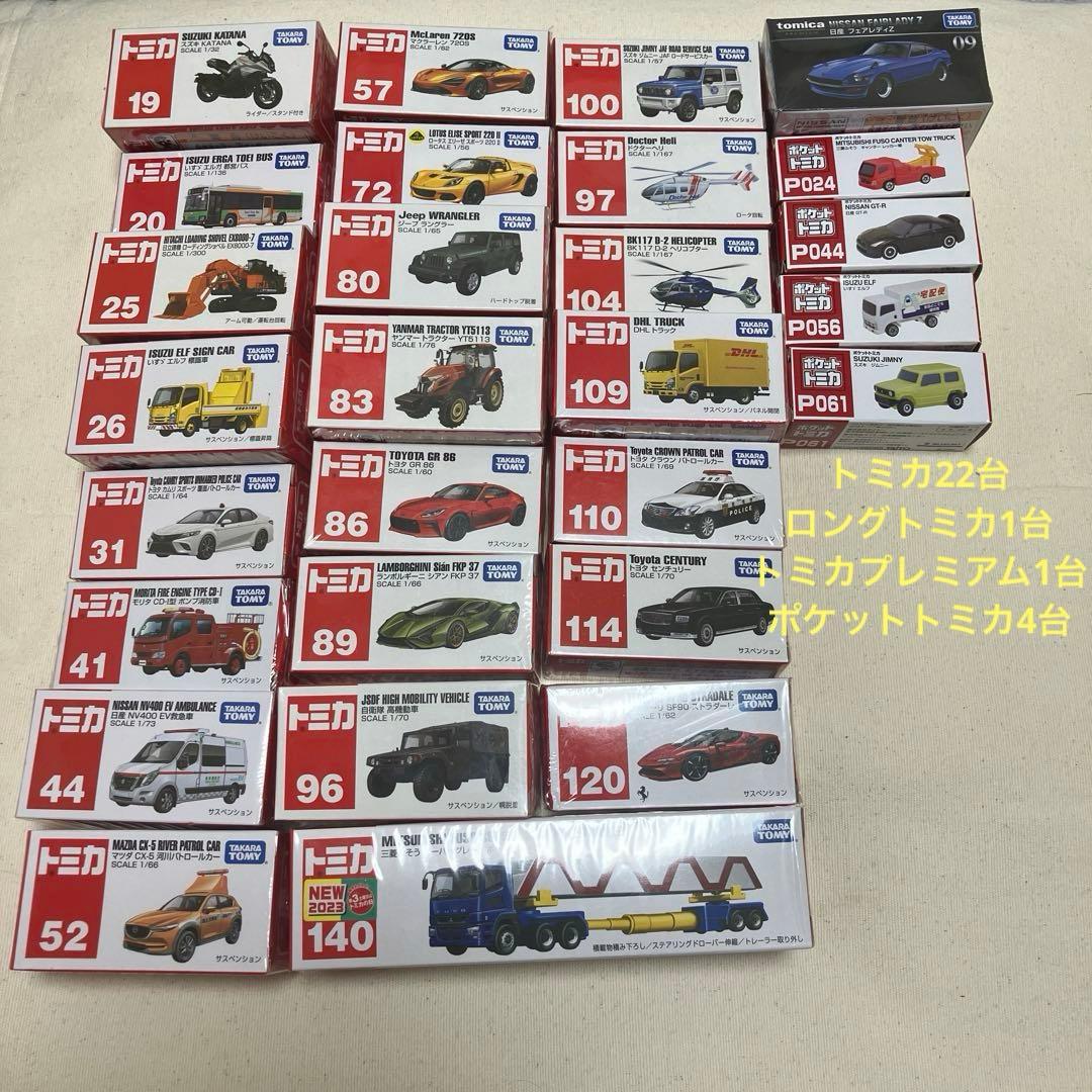 【新品未開封】 トミカ ミニカー まとめ売り 計28台セット　(廃盤品多数あり)