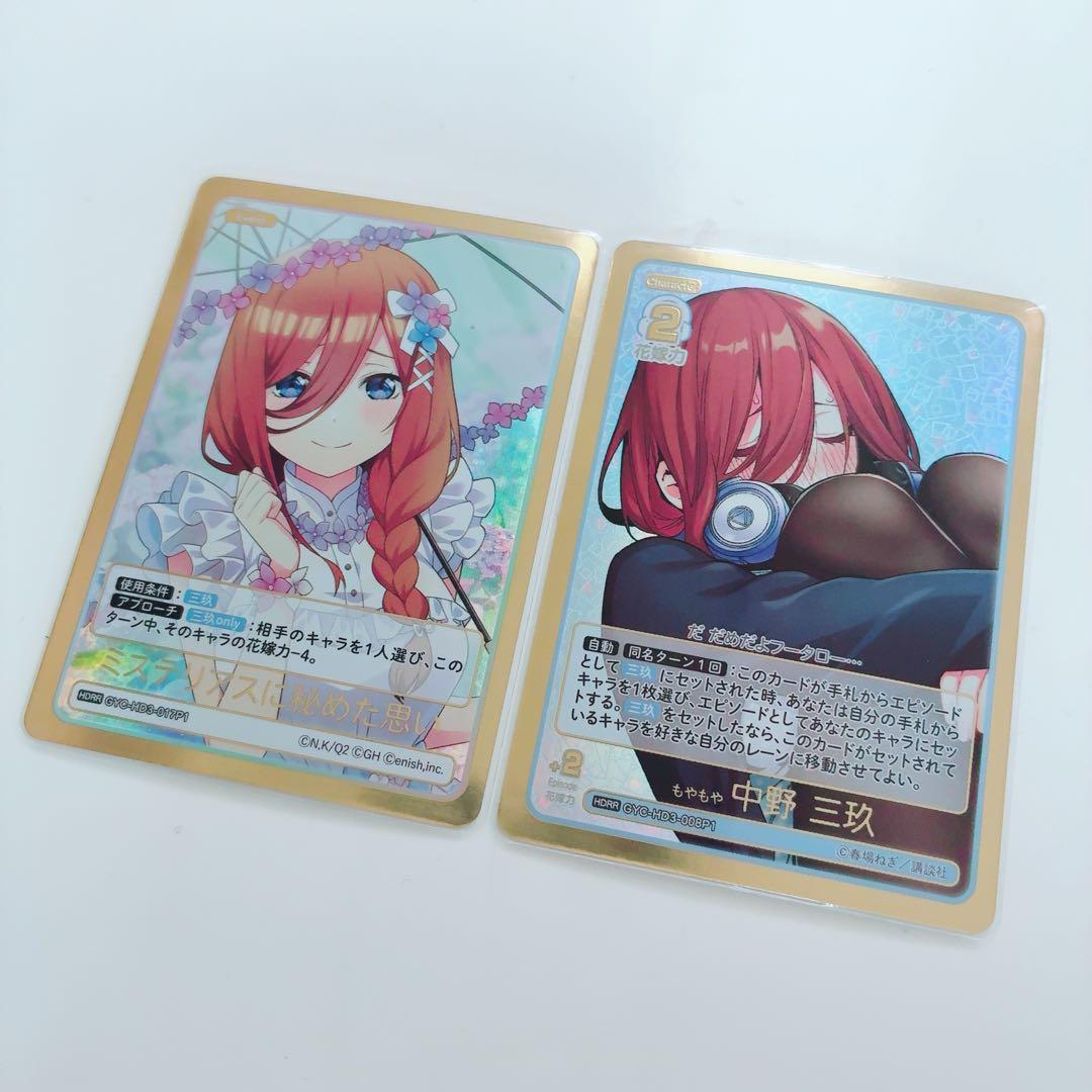 五等分の花嫁　カードゲーム　必勝祈願デッキ　hdrr hdr　三玖