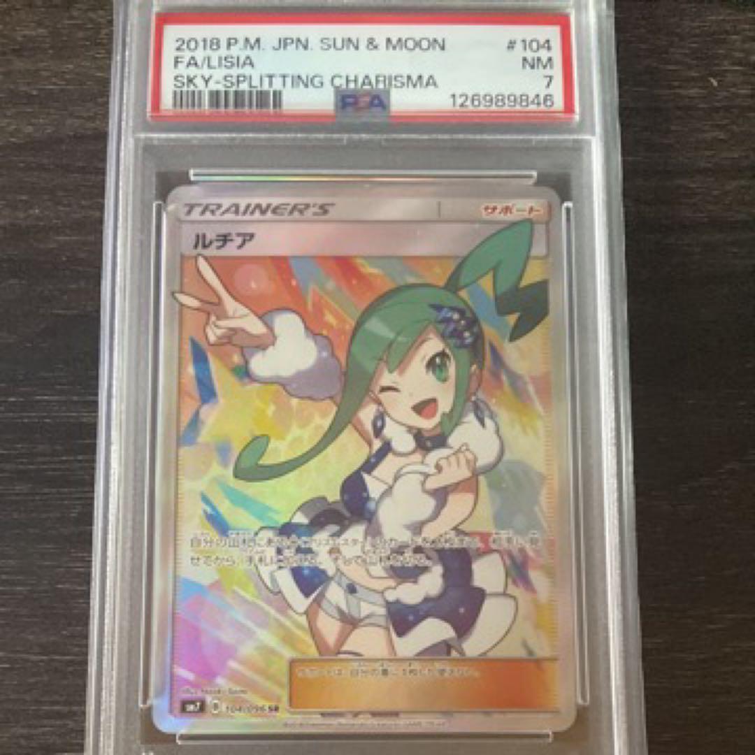 PSA7. ルチア SR SM7 裂空のカリスマ 104/096