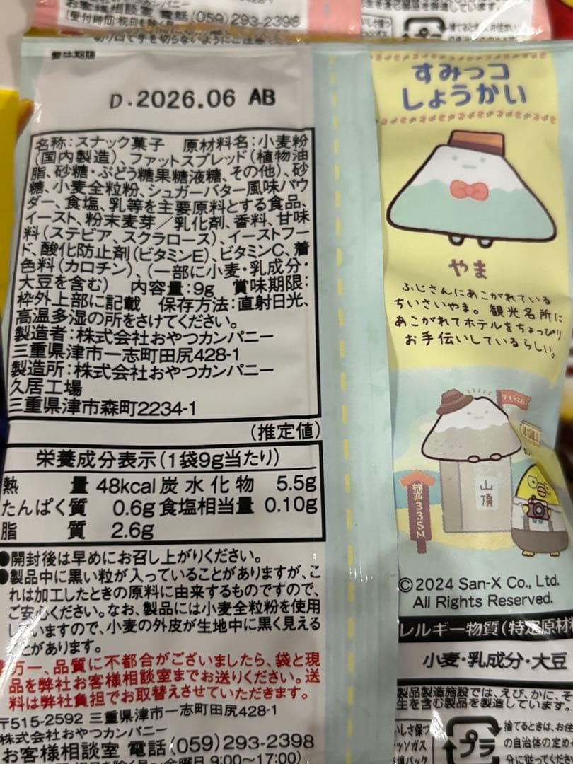 お菓子　おつまみ　珍味　まとめ売り