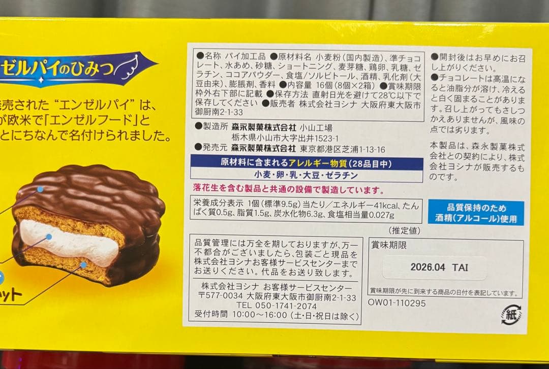 お菓子　おつまみ　珍味　まとめ売り