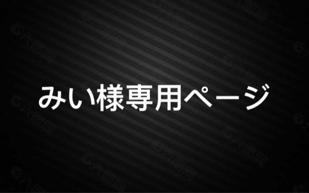 みいページ