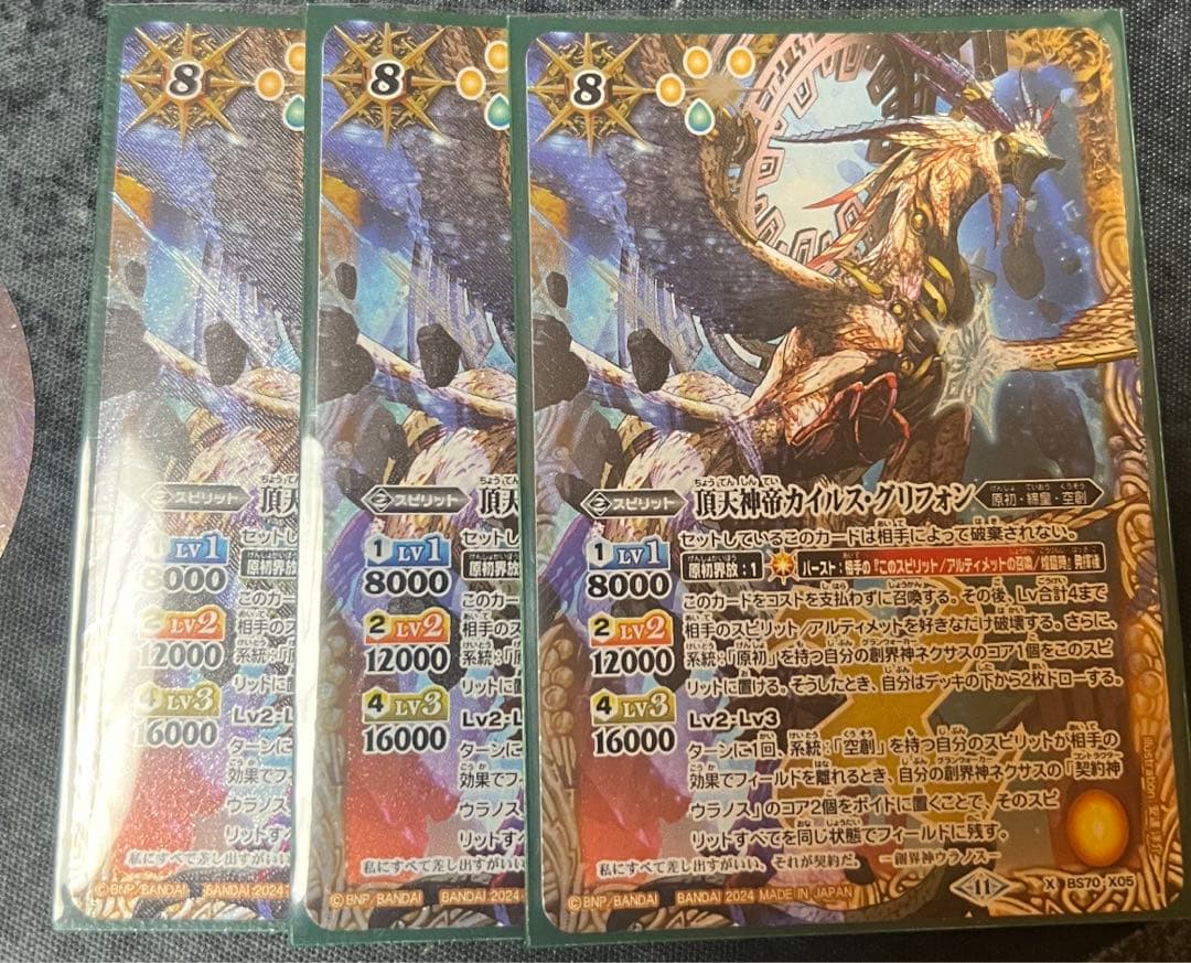 バトスピ　　頂天神帝　カイルスグリフォン　3枚セット！