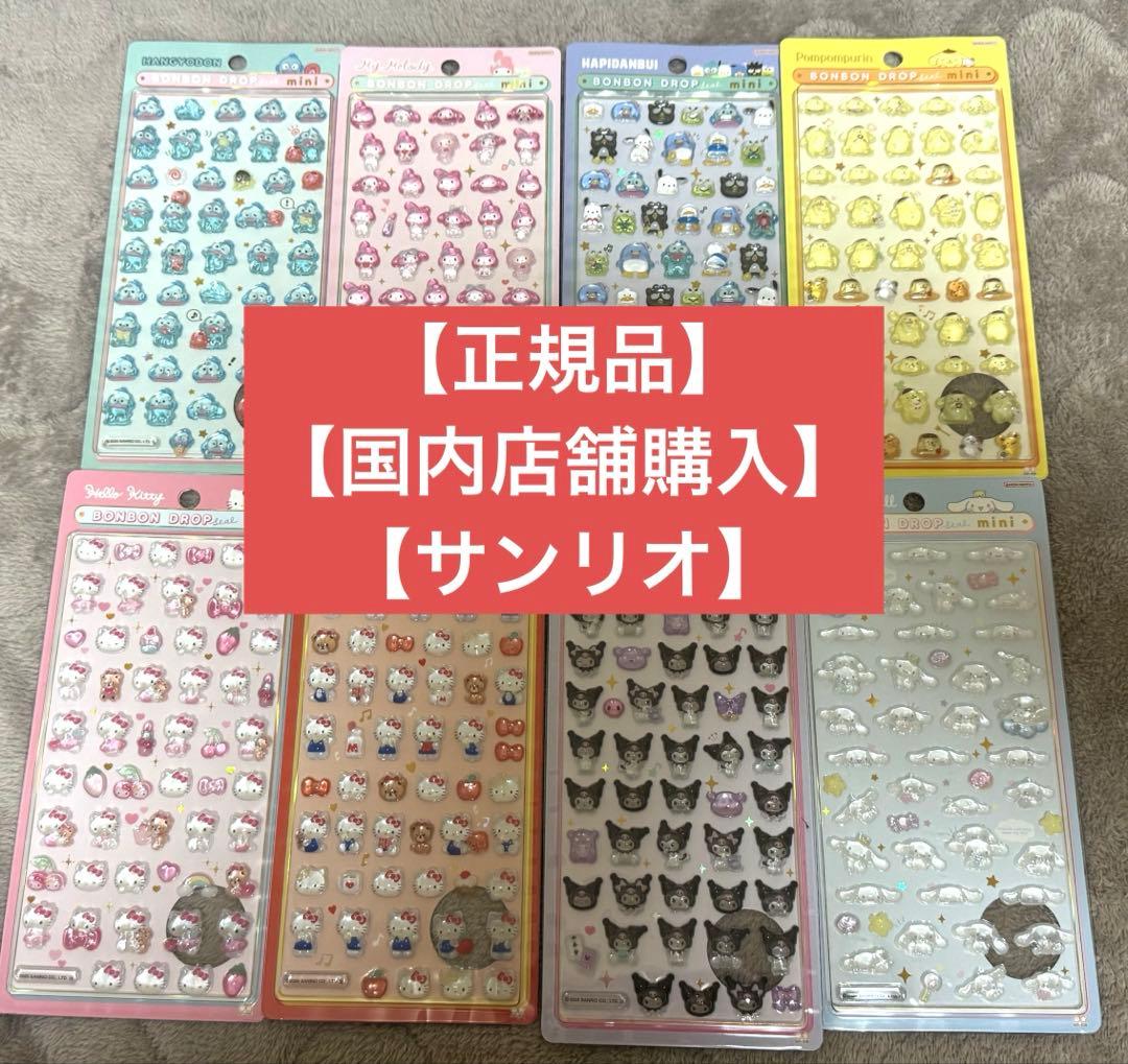 【正規品】サンリオ mini ボンボンドロップシール　8種セット