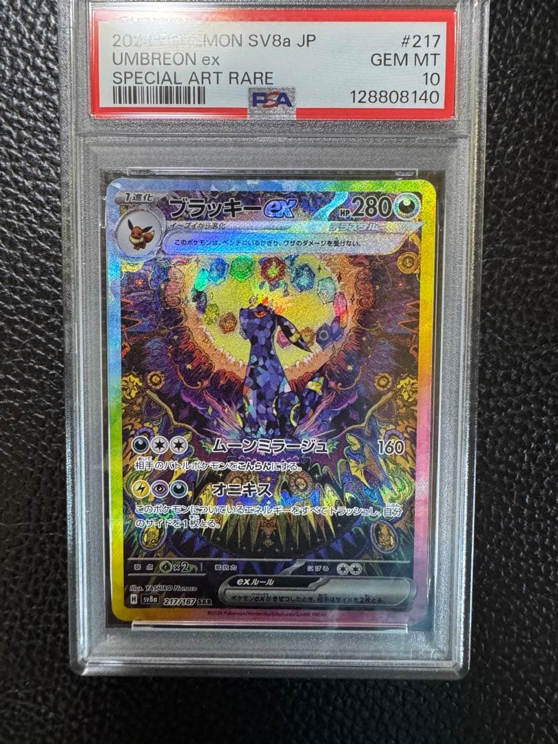 【PSA10】ポケモンカード ブラッキーex sar テラスタルフェスex