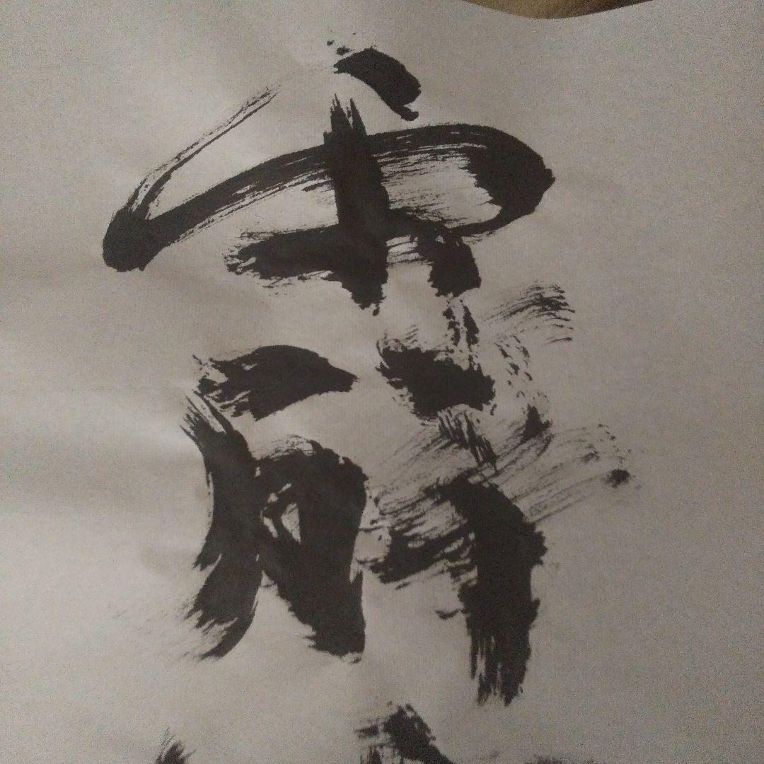 書アート   霹靂           100