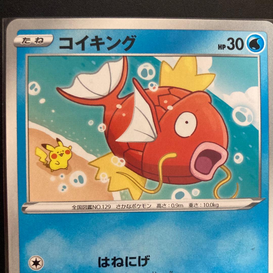 ポケモンカード　メイのはげまし／SAR コイキング／はねにげ