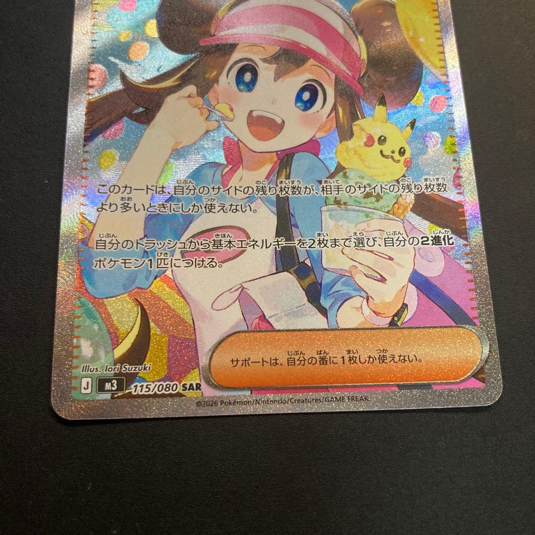 ポケモンカード　メイのはげまし／SAR コイキング／はねにげ