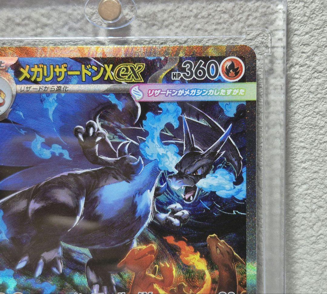 メガリザードンX EX SAR 360 HP