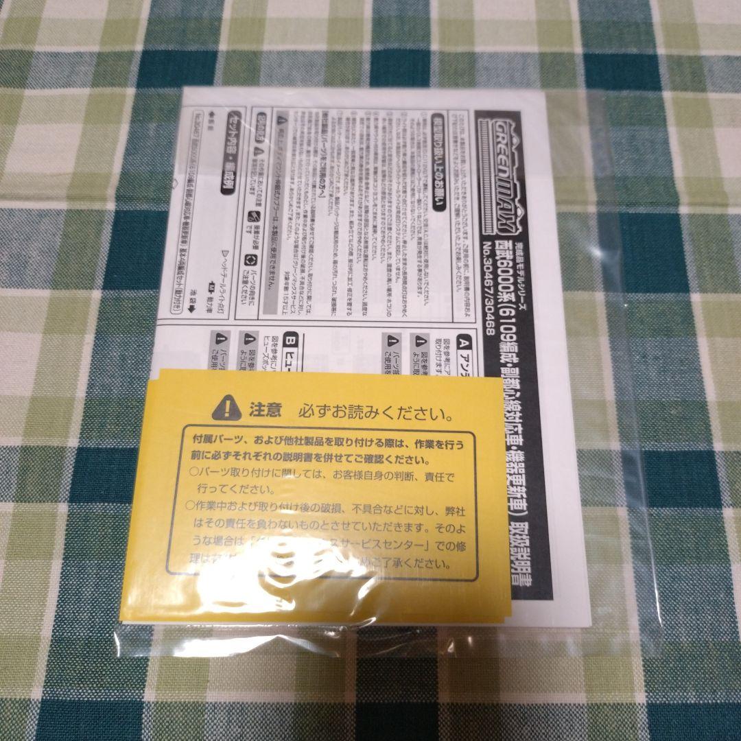 GM30467・30468 西武6000系 基本4両セット+増結6両セット