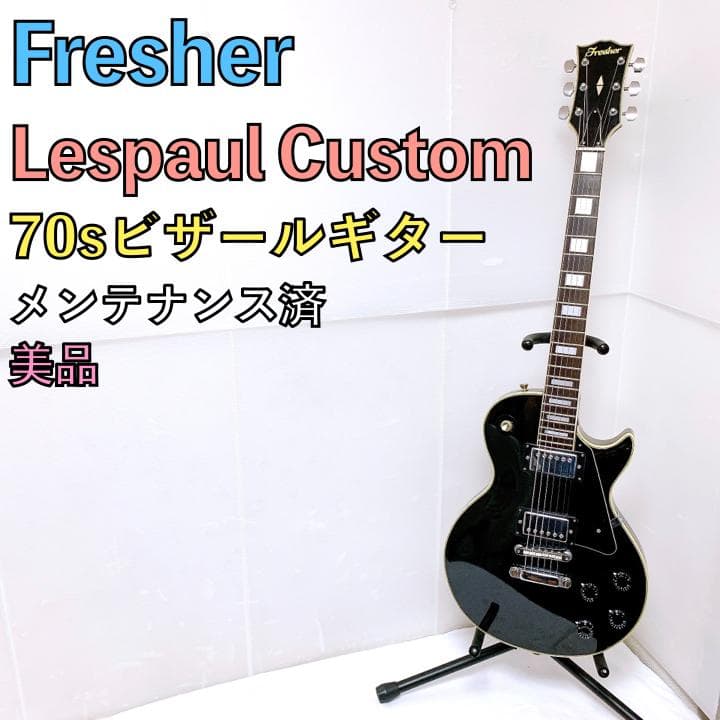 美品 Fresher フレッシャー レスポールカスタム ブラック ビザールギター