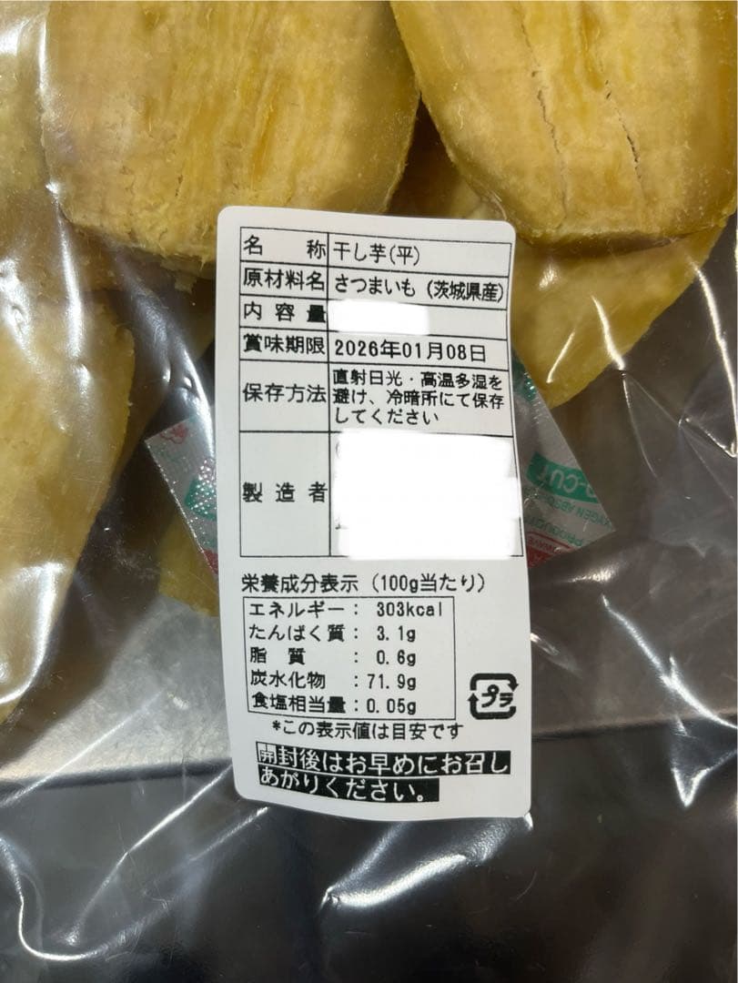 茨城産地直送干し芋紅はるか訳あり品シロタ特売10kg品評会最高峰受賞店-4